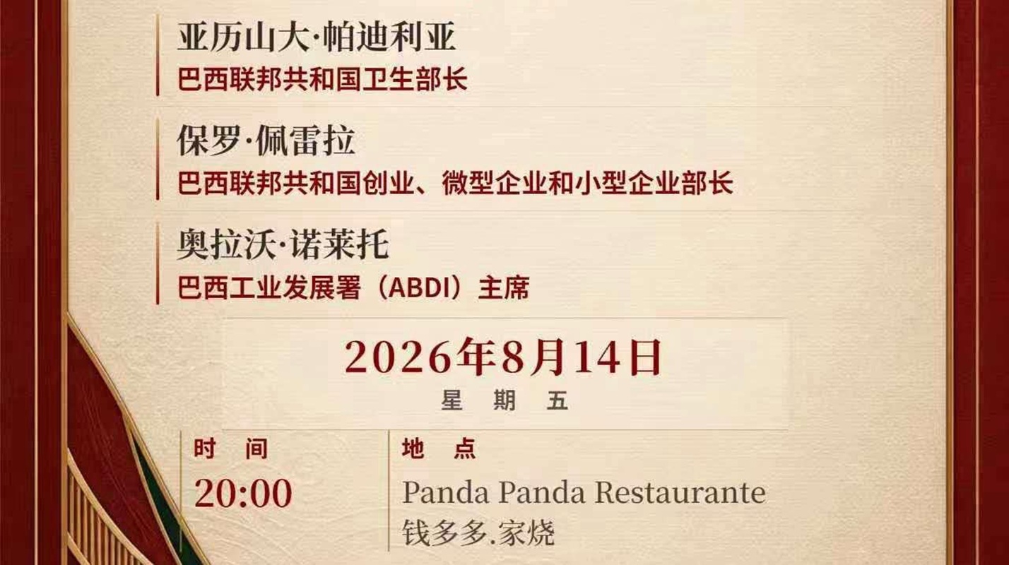Convite em Chinês indica que ministros da Saúde, Alexandre Padilha, da Microempresa, Paulo Pereira, e o presidente da Agência Brasileira de Desenvolvimento Industrial (ABDI) Olavo Noleto estariam em restaurante chinês